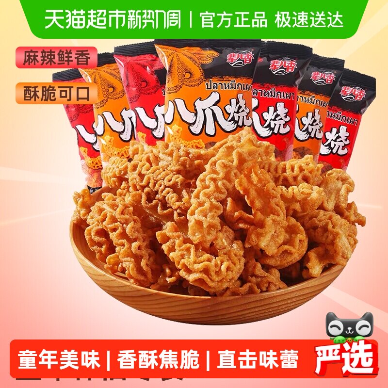 辈儿香八爪烧薯片麻辣锅巴卷8090后怀旧小吃网红早餐零食