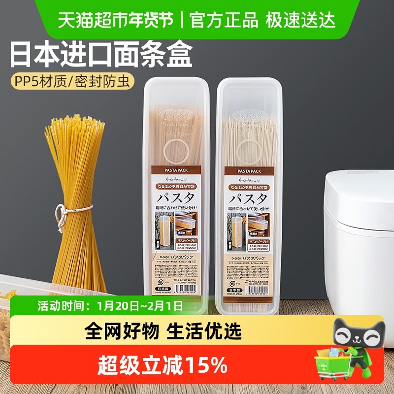 日本进口面条收纳盒食品级冰箱保鲜盒厨房装意面挂面干面条储物盒,收纳整理,食物收纳盒,淘宝优惠券,粉丝福利购,淘宝优惠卷