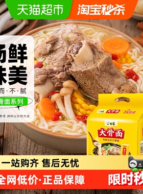 包邮天天特卖白象经典大骨面5连包113g*5袋速食代餐泡面家庭装骨