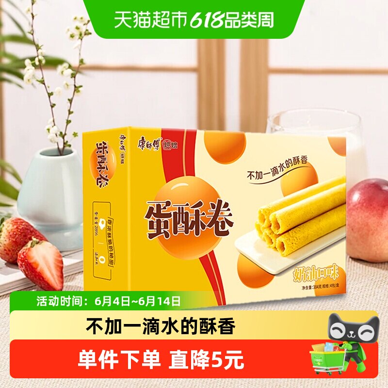 康师傅3+2蛋酥卷奶油味酥松鸡蛋卷点心休闲零食访亲年货礼盒