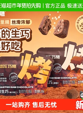 PERFIT CHOCO巧隐烤生巧克力可可脂即食黑巧办公室零食健身代餐