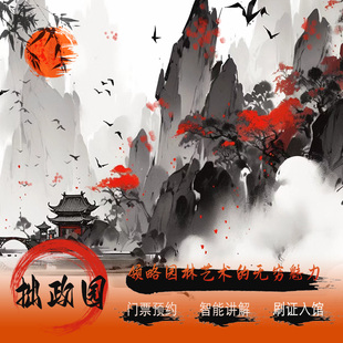 苏州拙政园+入馆票+电子导览 自由参观 刷证入馆