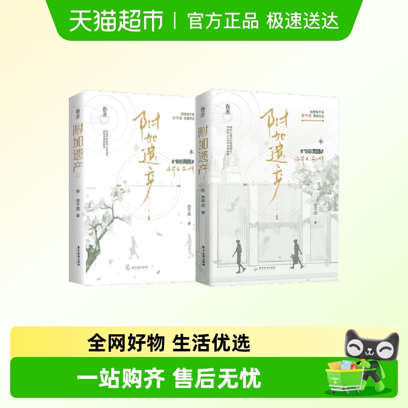 附加遗产水千丞