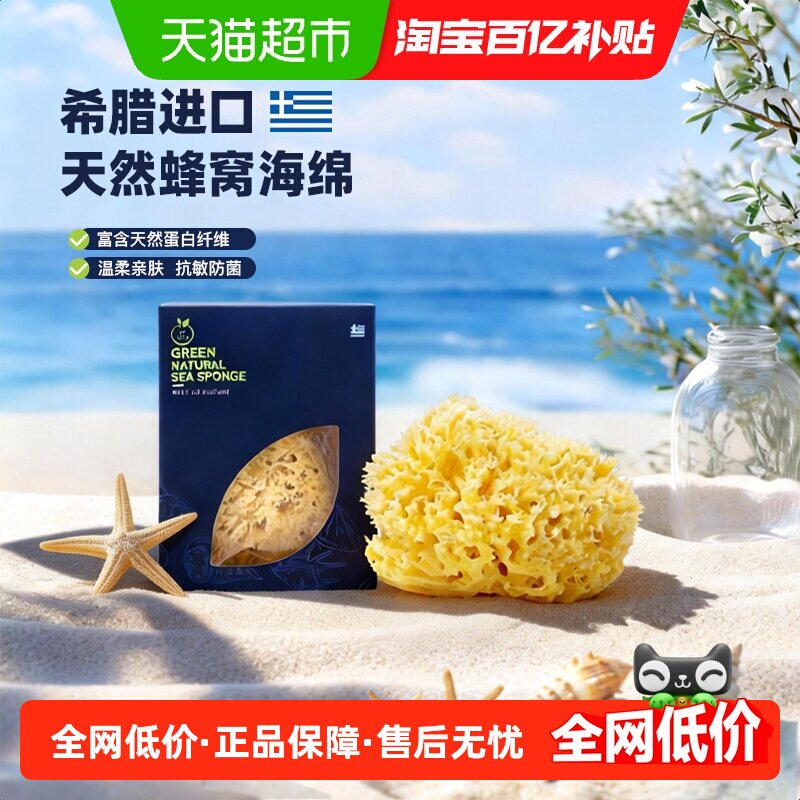 吕辰希腊天然蜂窝海绵新生儿洗澡孕妇婴儿洗脸搓澡宝宝沐浴棉1个