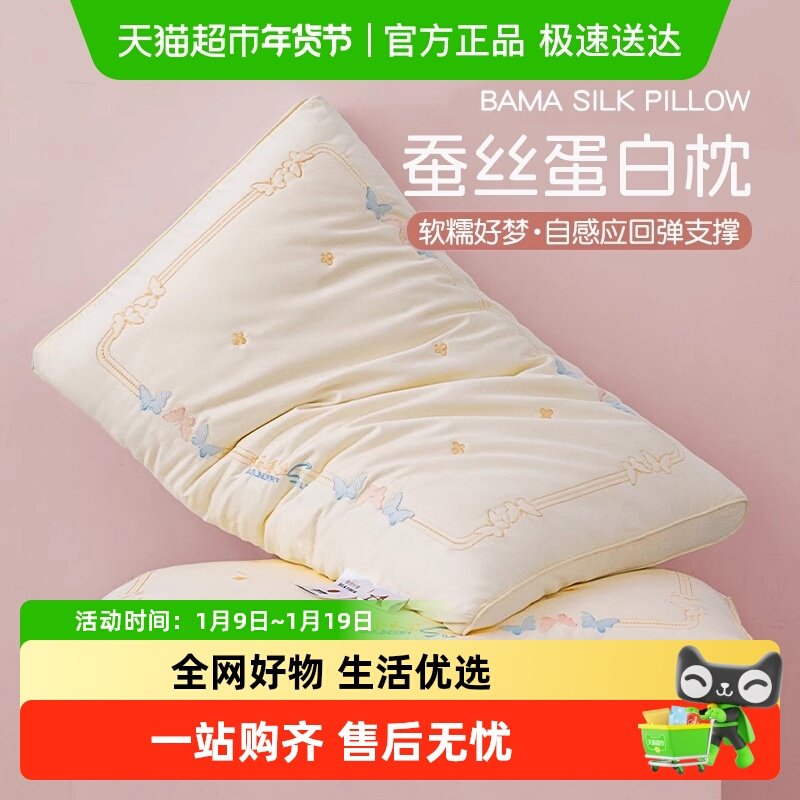 蚕丝枕芯枕头一对超柔软护颈椎专用低枕成人家用助睡眠学生宿舍男