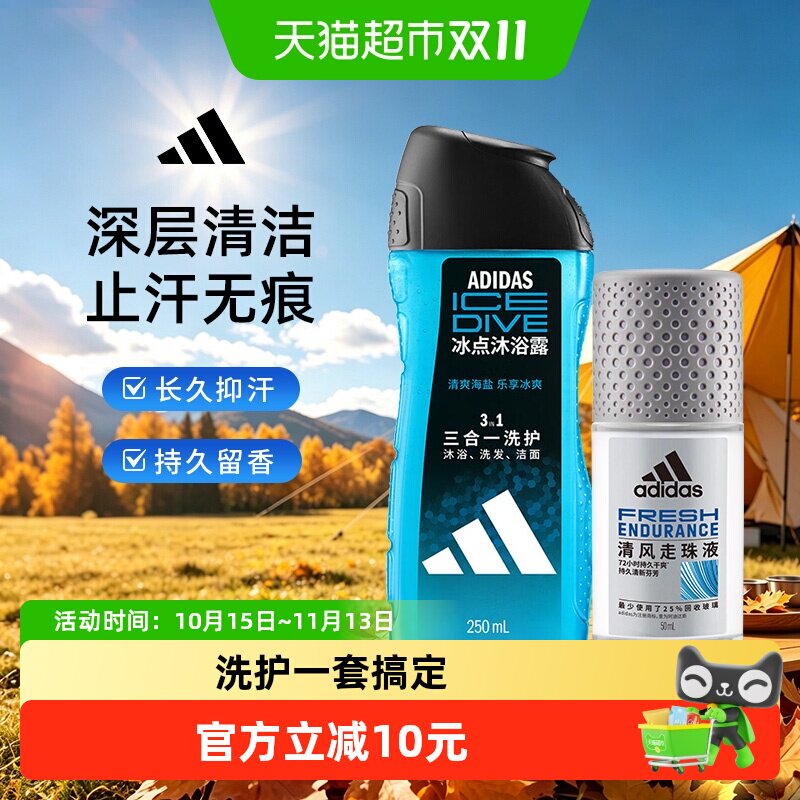 Adidas阿迪达斯男士冰点沐浴露洗发洁面止汗露劲爽抑汗运动300ml