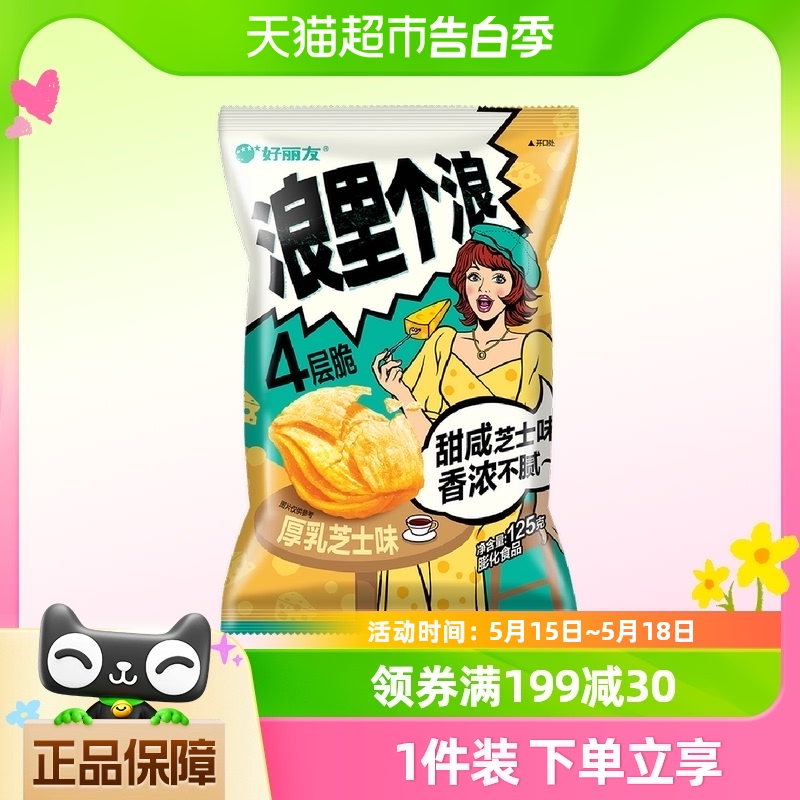 好丽友浪里个浪厚乳芝士味125g薯片薯条休闲零食小吃膨化食品 零食/坚果/特产 膨化食品 原图主图