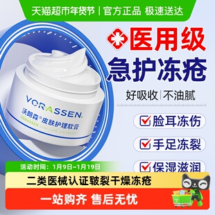 沃朗森医用冻疮膏儿童冻伤膏正品预防耳朵脚后跟干裂皲裂修护理霜