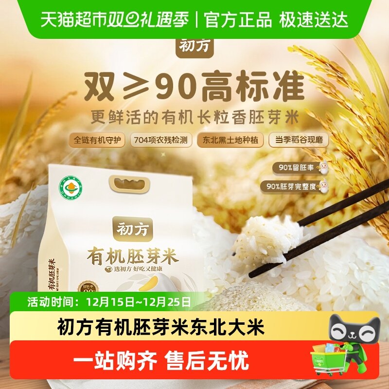 初方黑龙江有机胚芽米