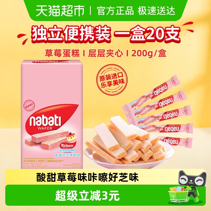 Richeese丽芝士进口草莓蛋糕味威化夹心饼干200g内含20条休闲零食