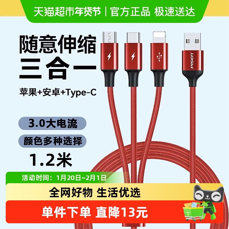 品胜编织苹果15三合一数据线适用iPhone15充电线器type-c安卓,3C数码配件,手机数据线,淘宝优惠券,粉丝福利购,淘宝优惠卷