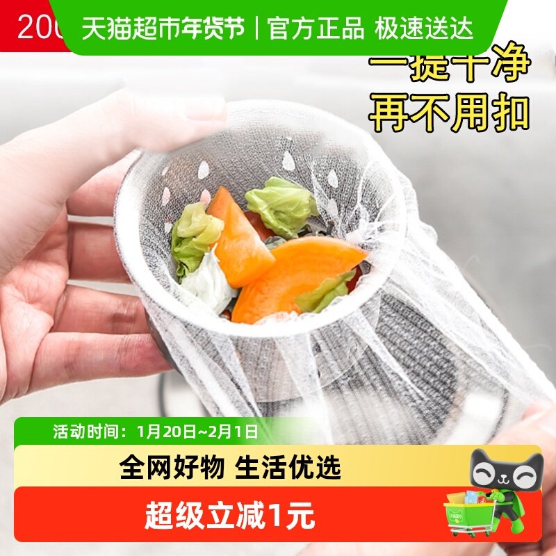 一次性厨房水槽垃圾过滤网下水道水池洗碗槽地漏漏网洗菜盆剩菜池,餐饮具,洗菜盆/沥水篮/漏水筛,淘宝优惠券,粉丝福利购,淘宝优惠卷