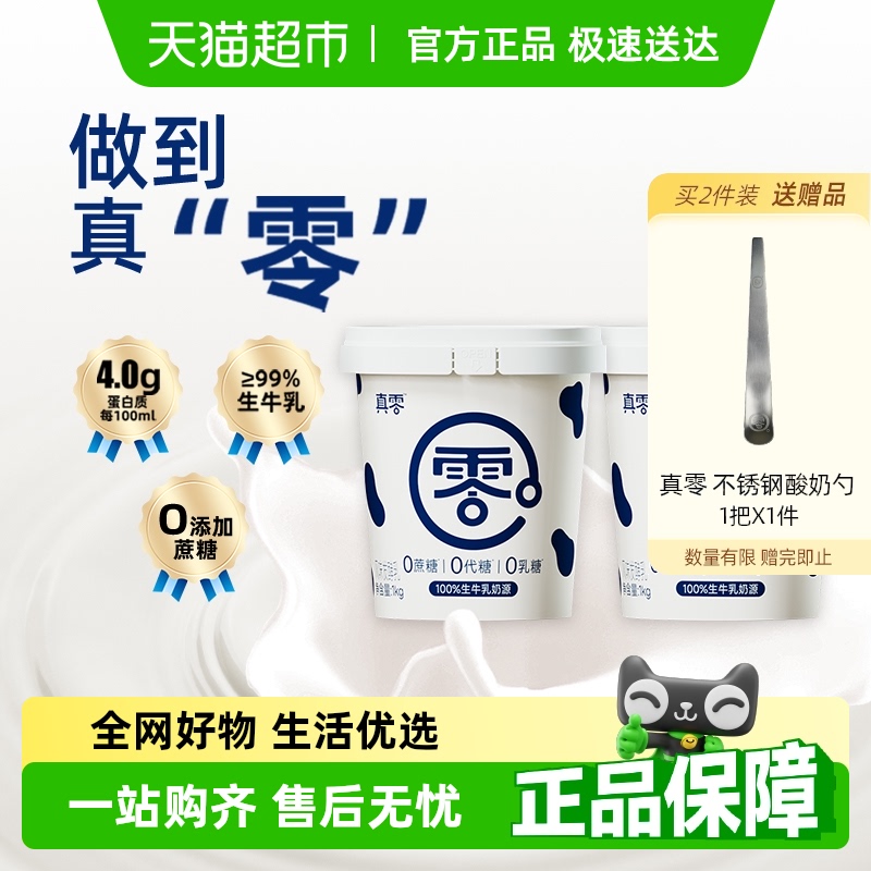真零0添加蔗糖低GI酸奶