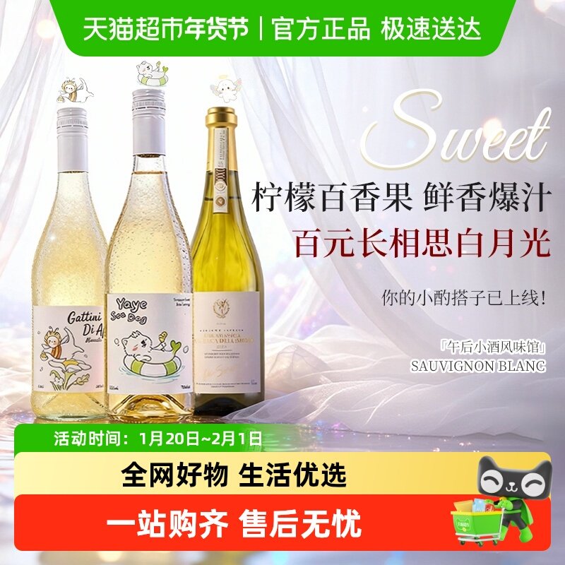 耶耶海狗长相思干白微醺果酒梦幻天使阿斯蒂白葡萄酒心派对礼物,酒类,起泡及香槟葡萄酒,淘宝优惠券,粉丝福利购,淘宝优惠卷