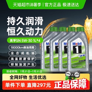 Mobil美孚一号ESP5W30全合成机油发动机润滑油1L 4国六标原瓶进口