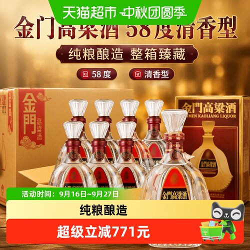金门高粱酒58度清香型600ml*6瓶