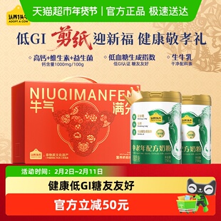 下拉享优惠认养一头牛低GI富硒生牛乳中老年成人奶粉年货礼盒送礼