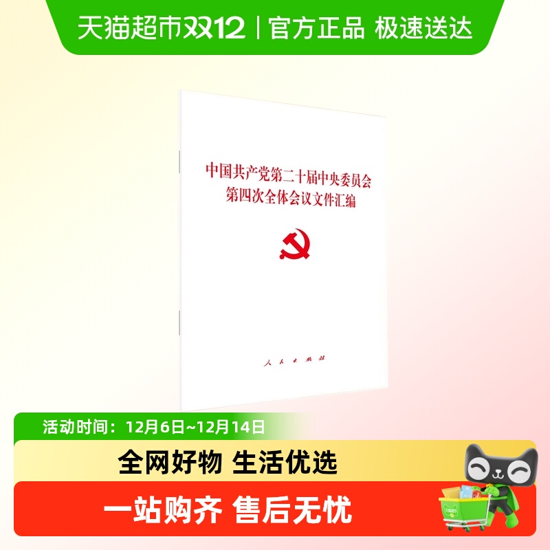 第四次全体会议文件汇编