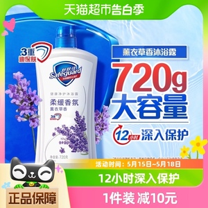 舒肤佳薰衣草沐浴露男女士滋润保湿乳液家庭装720g正品官方品牌