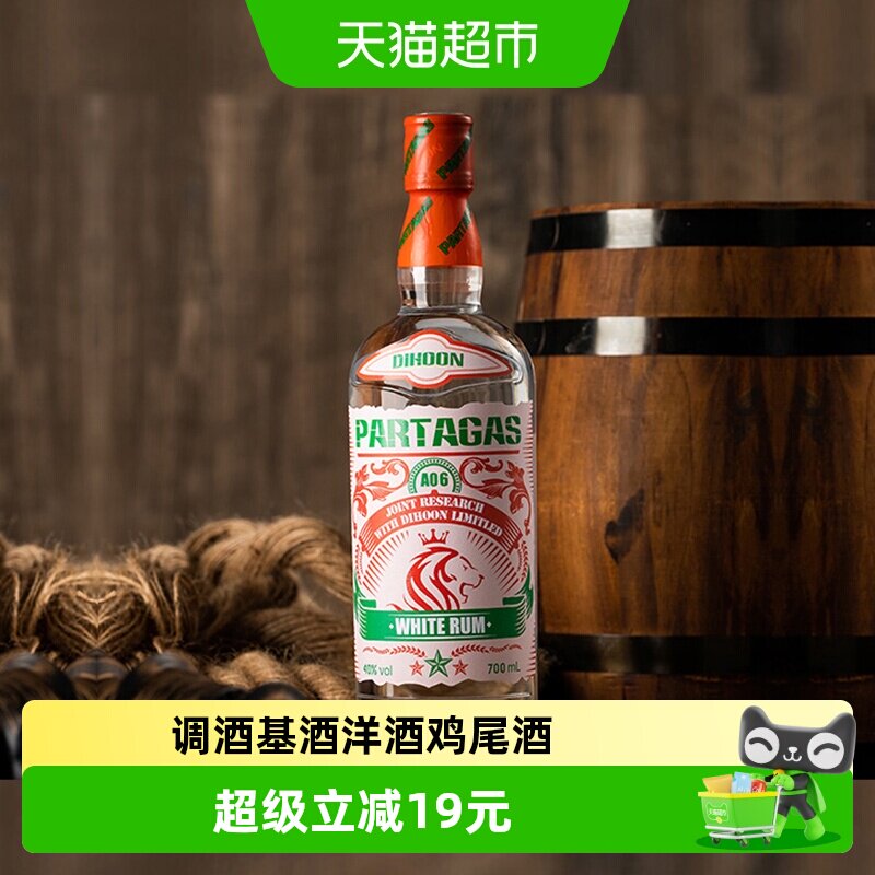 【GIOO国际大赛获奖】白朗姆酒烘焙调酒基酒鸡尾洋酒莫吉托700ml