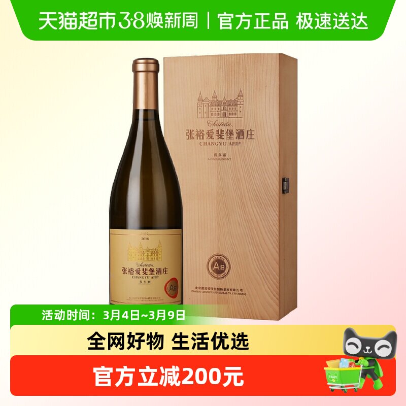 张裕红酒爱斐堡酒庄A8霞多丽干白葡萄酒750ml礼盒橡木桶陈酿宴请