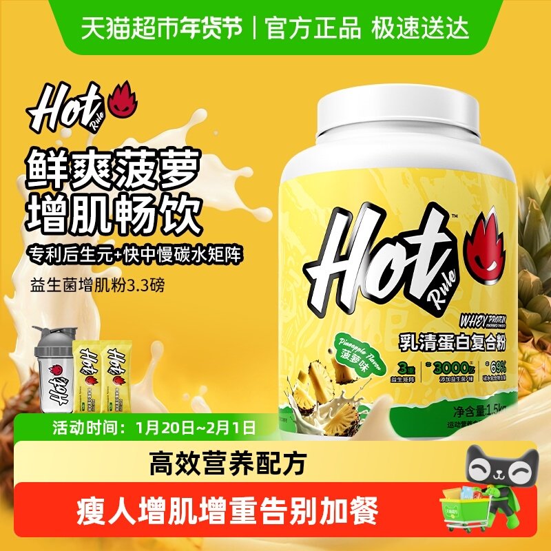 HotRule狂热派益生复合增肌粉运动健身增肌瘦子增重塑形hot蛋白粉,保健食品/膳食营养补充食品,乳清蛋白,淘宝优惠券,粉丝福利购,淘宝优惠卷
