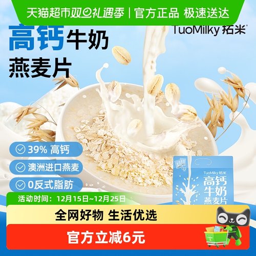 捷氏高钙牛奶燕麦片