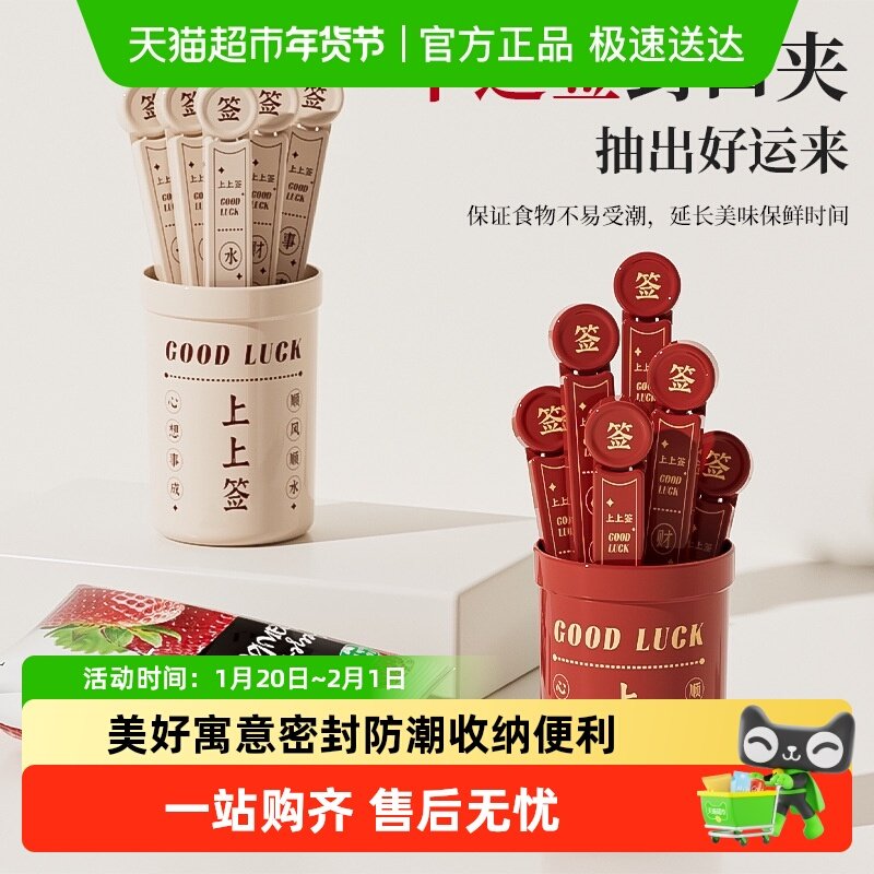 零食封口夹创意上上签冰箱贴密封夹食品小夹子塑料袋调味料封口条,厨房/烹饪用具,封口夹,淘宝优惠券,粉丝福利购,淘宝优惠卷