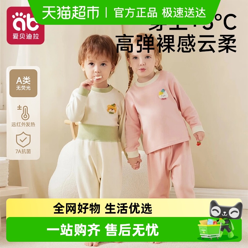 爱贝迪拉婴儿纯棉保暖内衣家居服