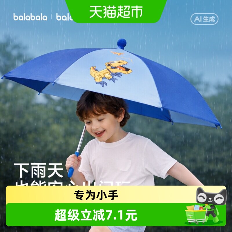 巴拉巴拉儿童雨伞卡通图片
