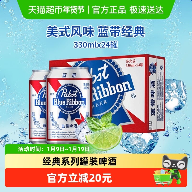 Blue Ribbon/蓝带啤酒经典11度易拉罐装330mlx24罐整箱装