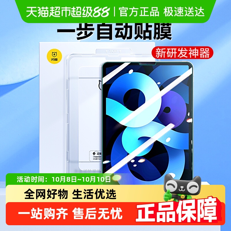 闪魔适用ipad秒贴钢化膜
