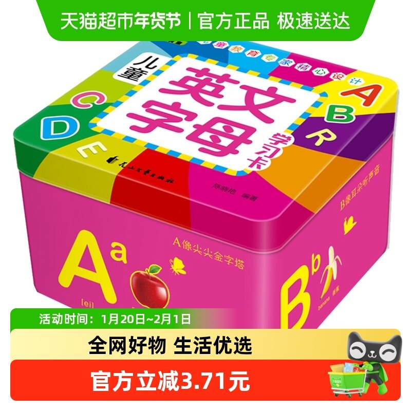 儿童英文字母学习卡含78张卡铁盒3-6岁儿童英语单词早教启蒙新华,书籍/杂志/报纸,启蒙认知书/黑白卡/识字卡,淘宝优惠券,粉丝福利购,淘宝优惠卷