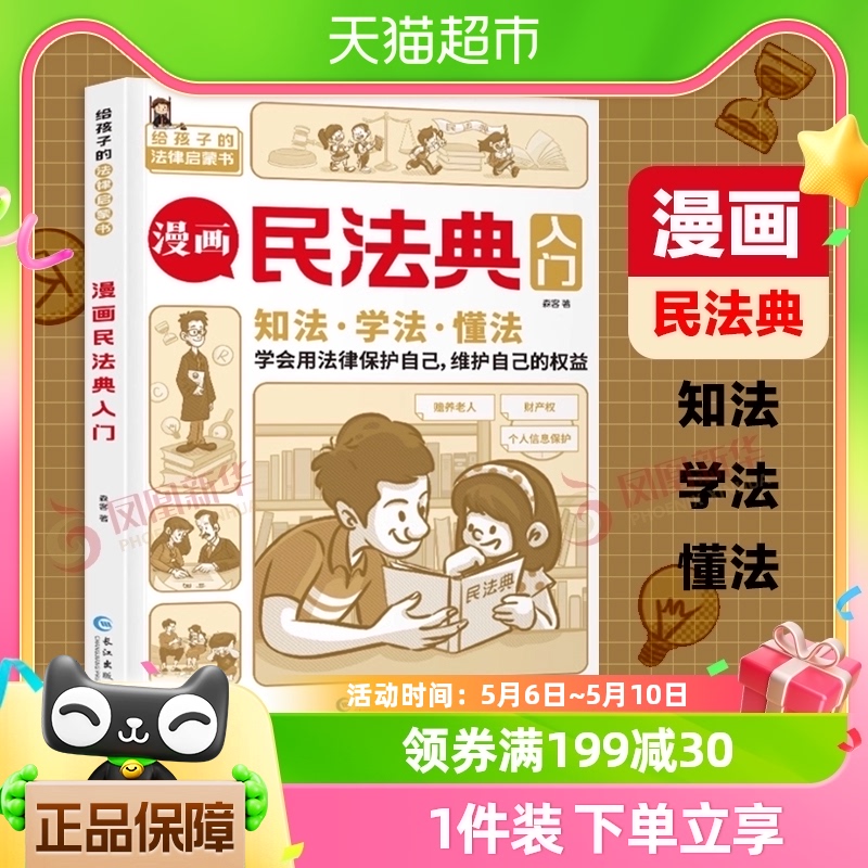 漫画民法典入门法律常识