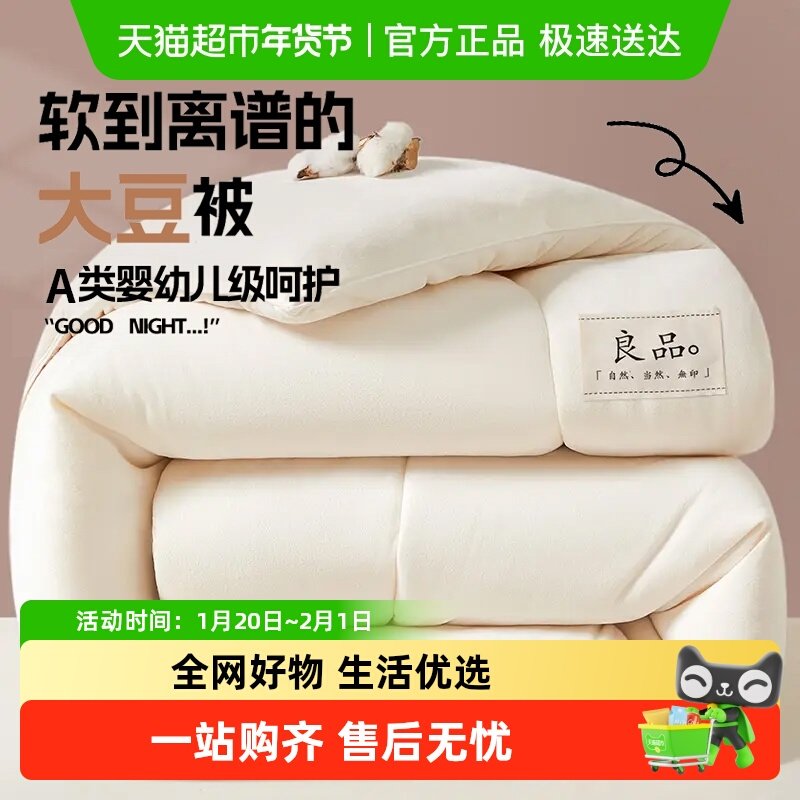 俞兆林大豆纤维被子冬被加厚被芯宿舍单人春秋被四季通用家用,床上用品,化纤被,淘宝优惠券,粉丝福利购,淘宝优惠卷