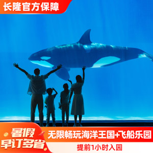 珠海长隆飞船酒店+海洋王国+自助餐