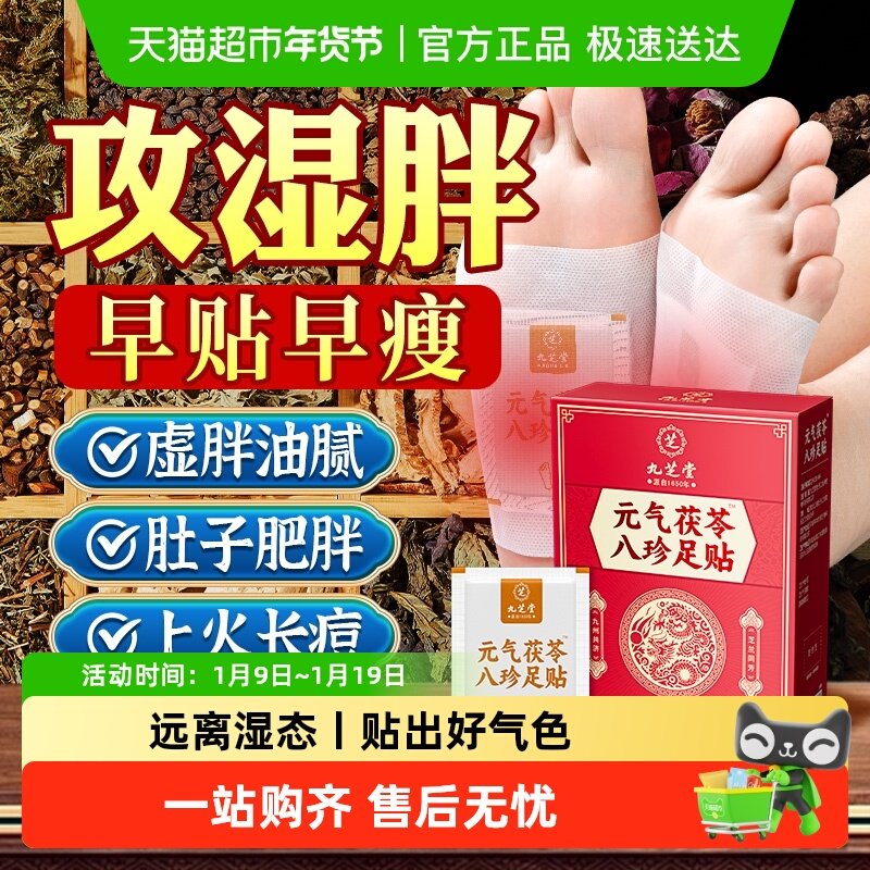 老北京艾草足贴祛湿元气茯苓八珍足贴去除湿气重排体内湿寒艾灸贴,保健用品,艾灸/艾草/艾条/艾制品,淘宝优惠券,粉丝福利购,淘宝优惠卷