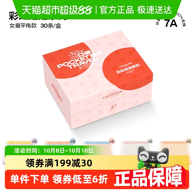 口袋旅行儿童一次性内裤纯棉平角