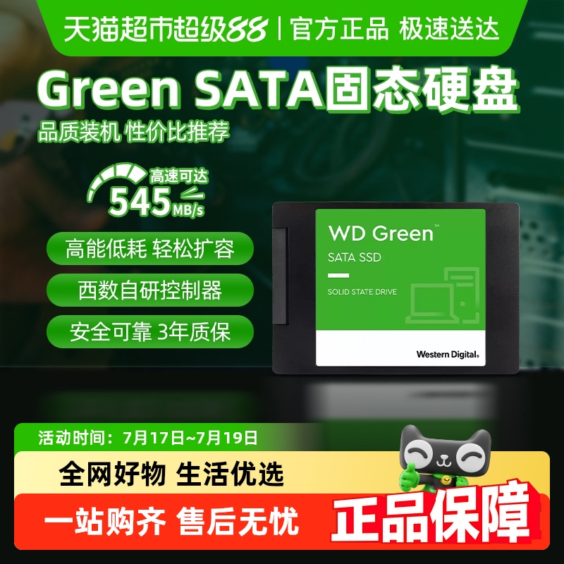 WD西部数据固态硬盘