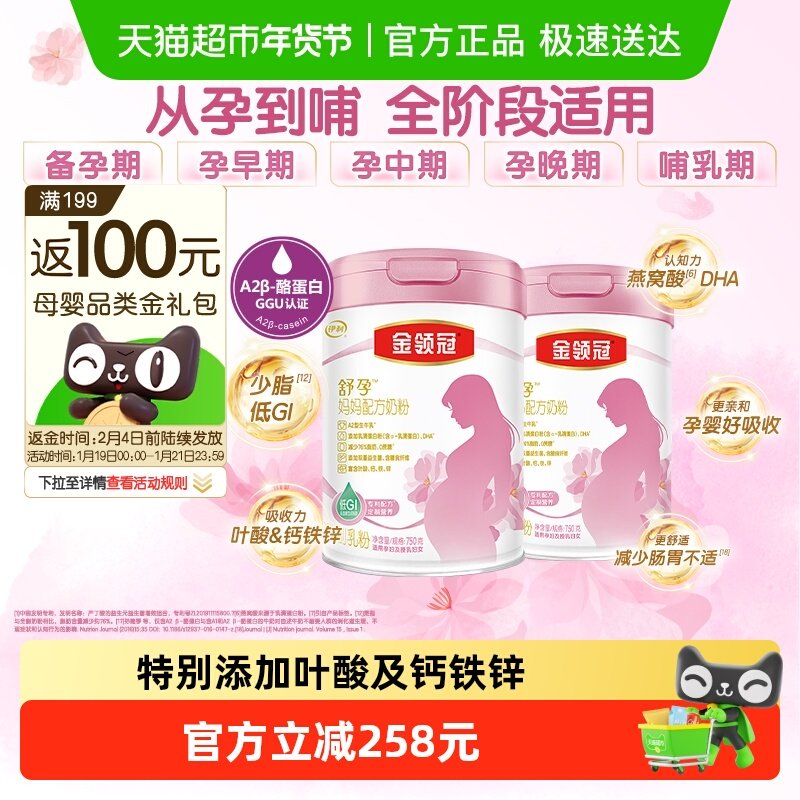 伊利金领冠舒孕产妇孕妇妈妈奶粉750gx2罐早中后孕晚期奶粉,孕妇装/孕产妇用品/营养,孕产妇奶粉,淘宝优惠券,粉丝福利购,淘宝优惠卷