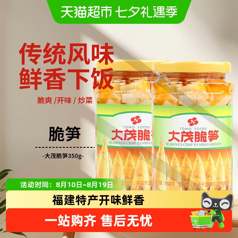 大茂脆笋350gx3瓶福建特产酱菜下饭菜咸菜泡菜小菜早餐开味脆爽