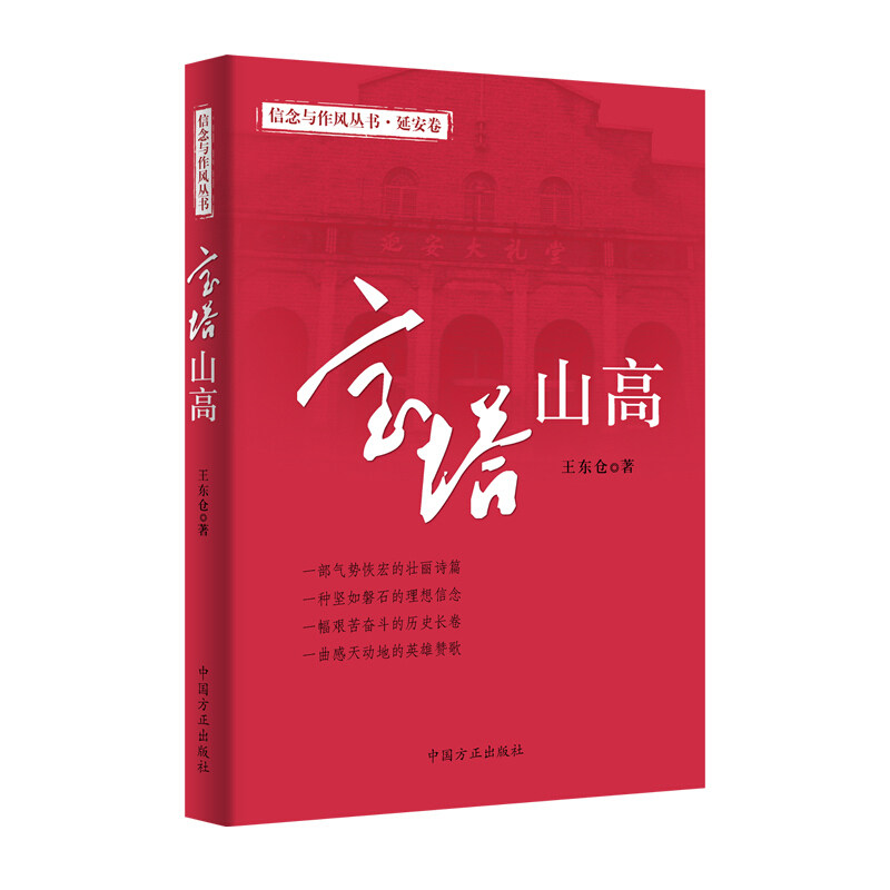 正版宝塔山高 延安卷