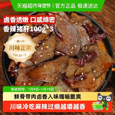 谭八爷麻辣猪肝香辣猪脆骨