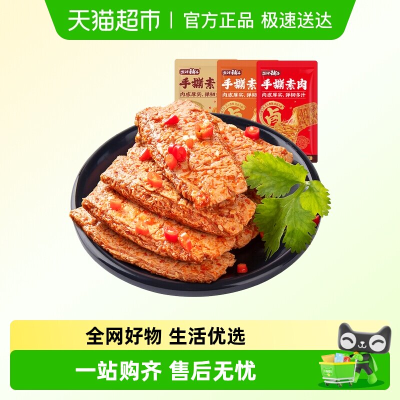 盐津铺子手撕素肉零食休闲食品小包装辣条素牛排豆干小吃素食解馋
