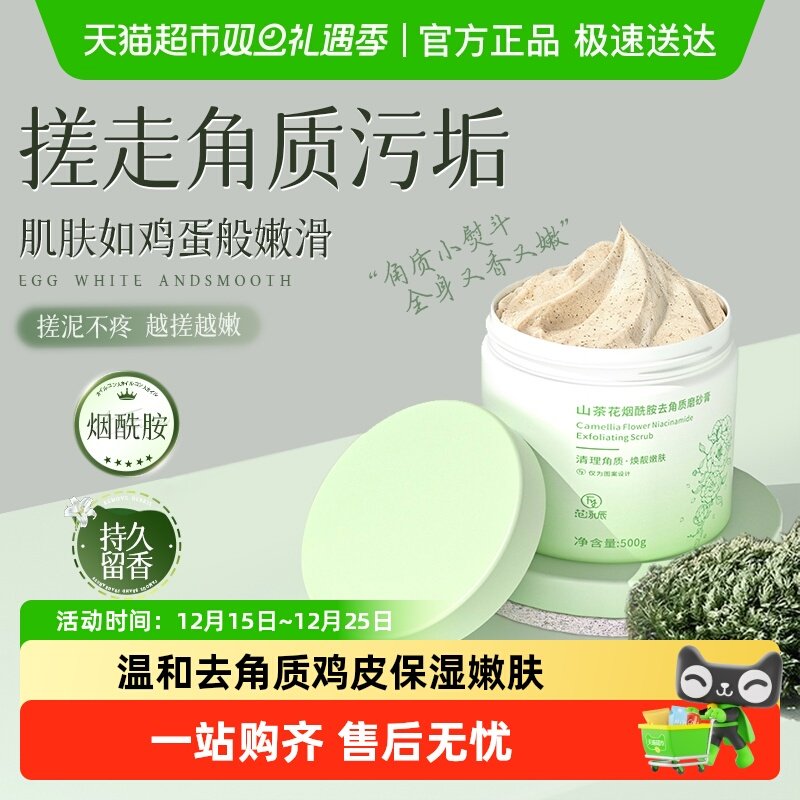 山茶花身体磨砂膏全身搓泥浴宝秋冬温和去角质浴盐果酸搓泥宝