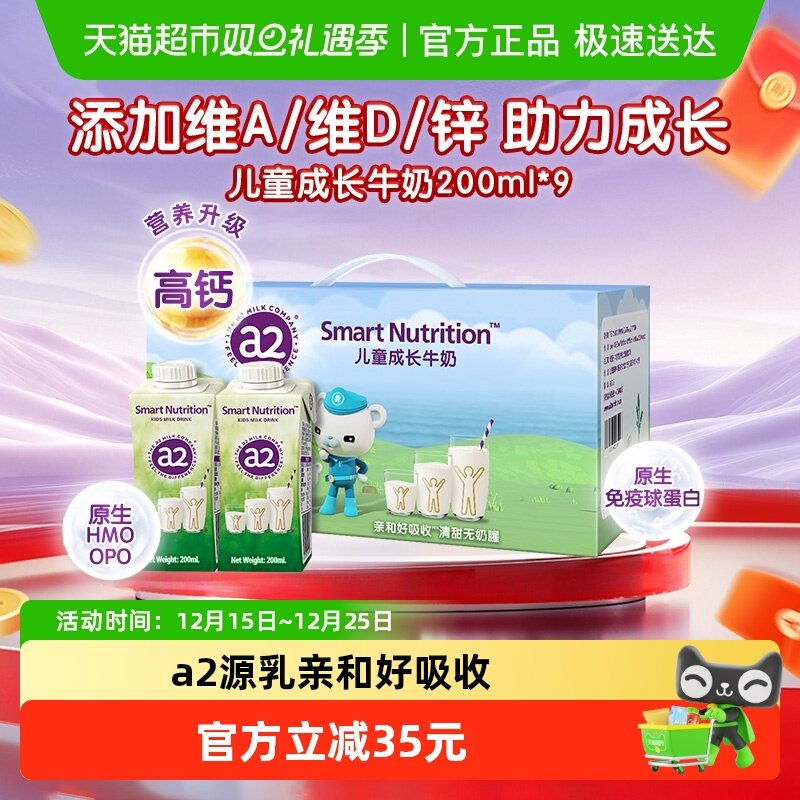 a2澳洲进口儿童成长牛奶200ml*9
