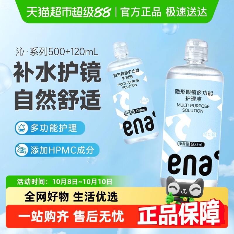 软性护理液