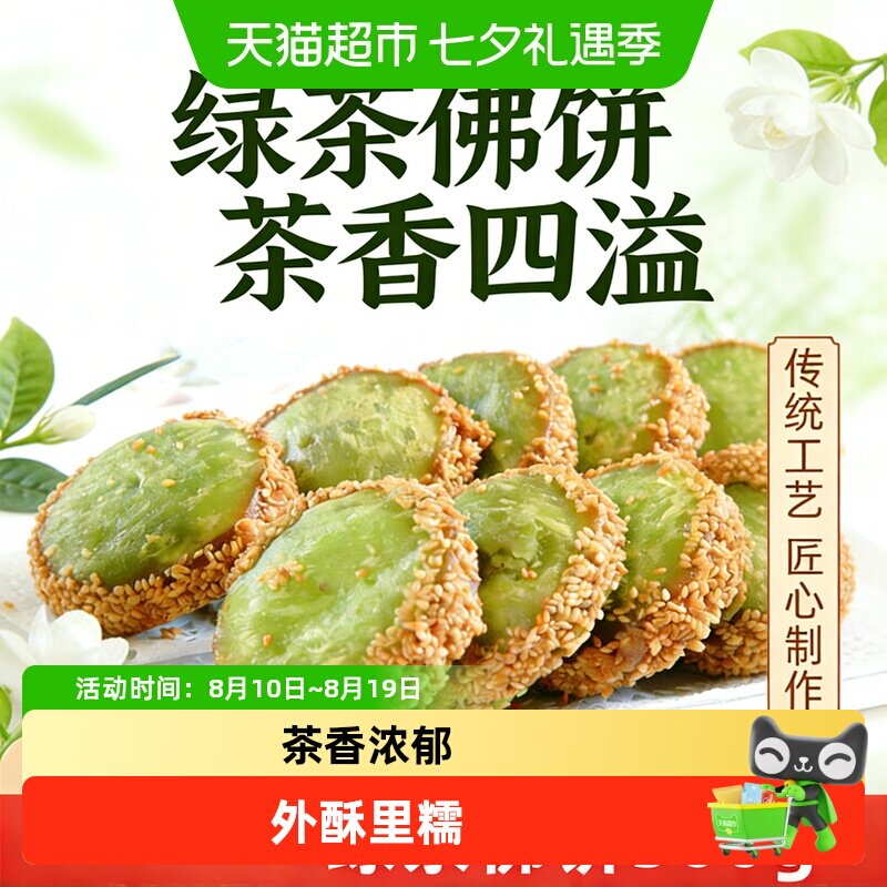 绿茶佛饼传统糕点香芋夹心芝麻脆皮速冻点心油炸即食茶点零食