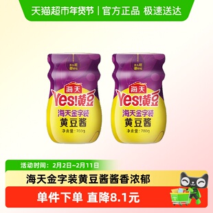 海天金字装黄豆酱780g*2瓶甜面酱拌面蘸酱麻辣香锅豆瓣酱下饭酱
