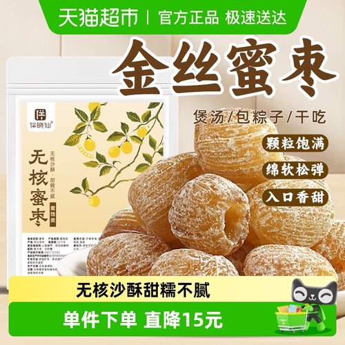 伴晓仙无核金丝蜜枣